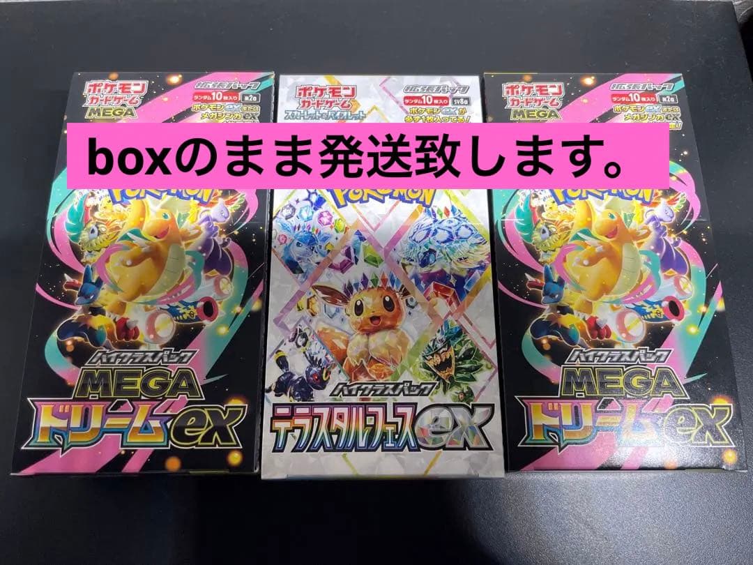 MEGAドリームex box テラスタルフェス シュリンクなし