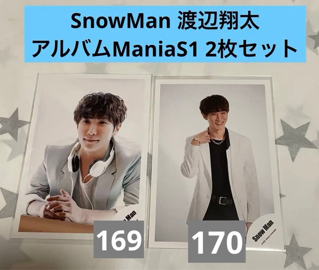 SnowMan 渡辺翔太 セット