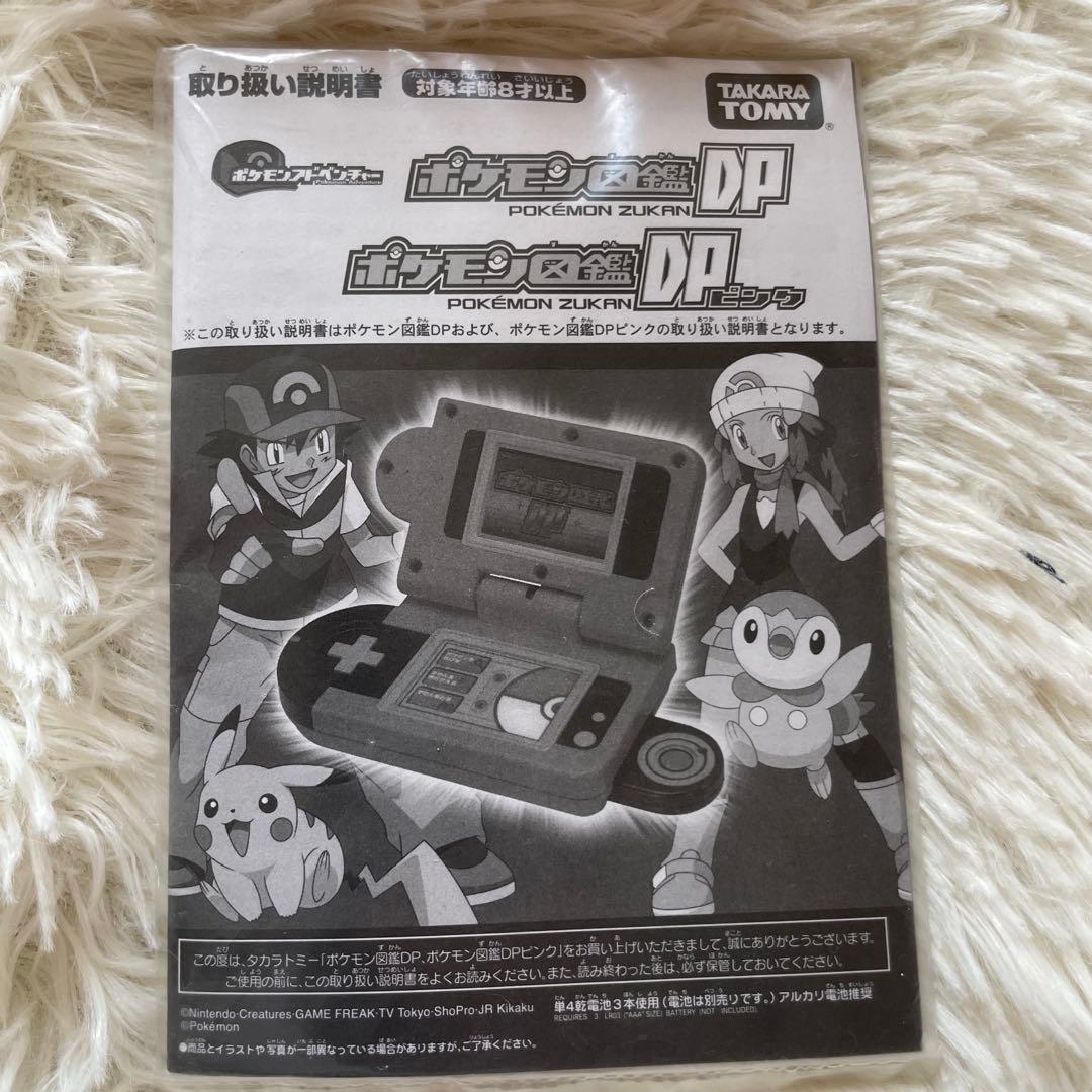 希少！ポケモン図鑑DP ピンク