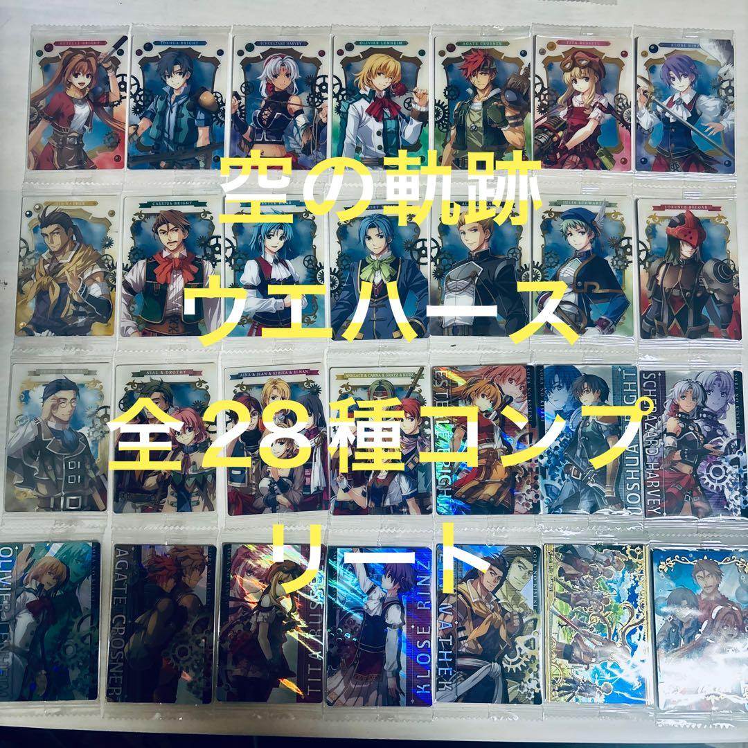 空の軌跡 the 1st ウエハース コンプ 全28種 キービジュアル 空の軌跡