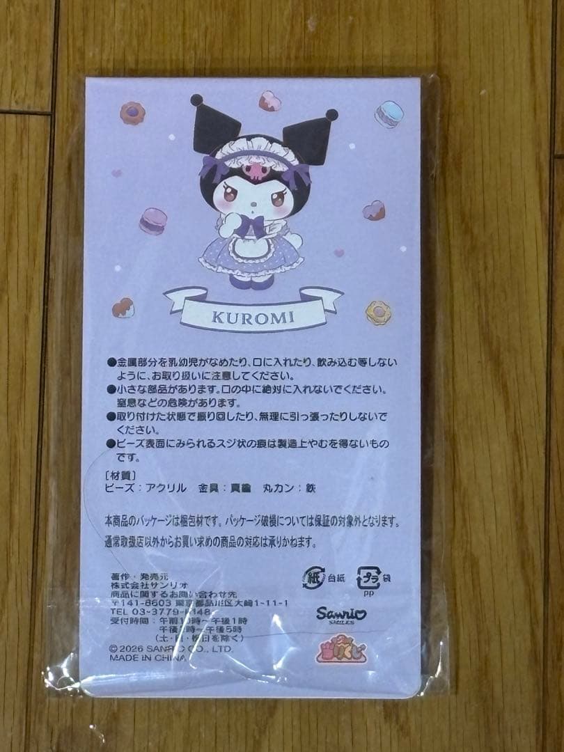 マイメロディクロミ当たりくじセット