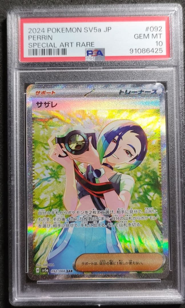 ポケモンカードポケモンカードファン008 psa10