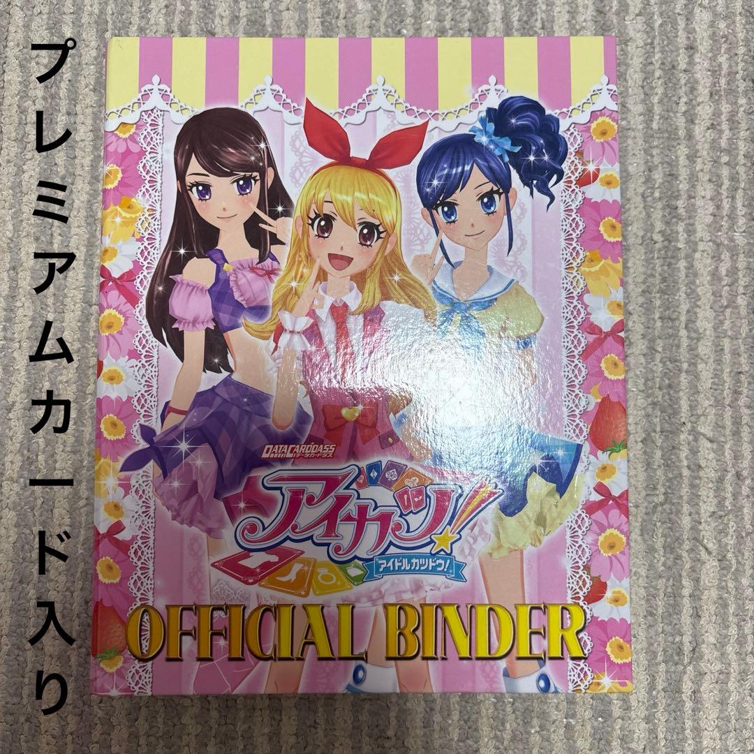アイカツカード バインダー カード59枚入り Amazon | データカードダスアイカツスターズ! 9ポケットバインダー