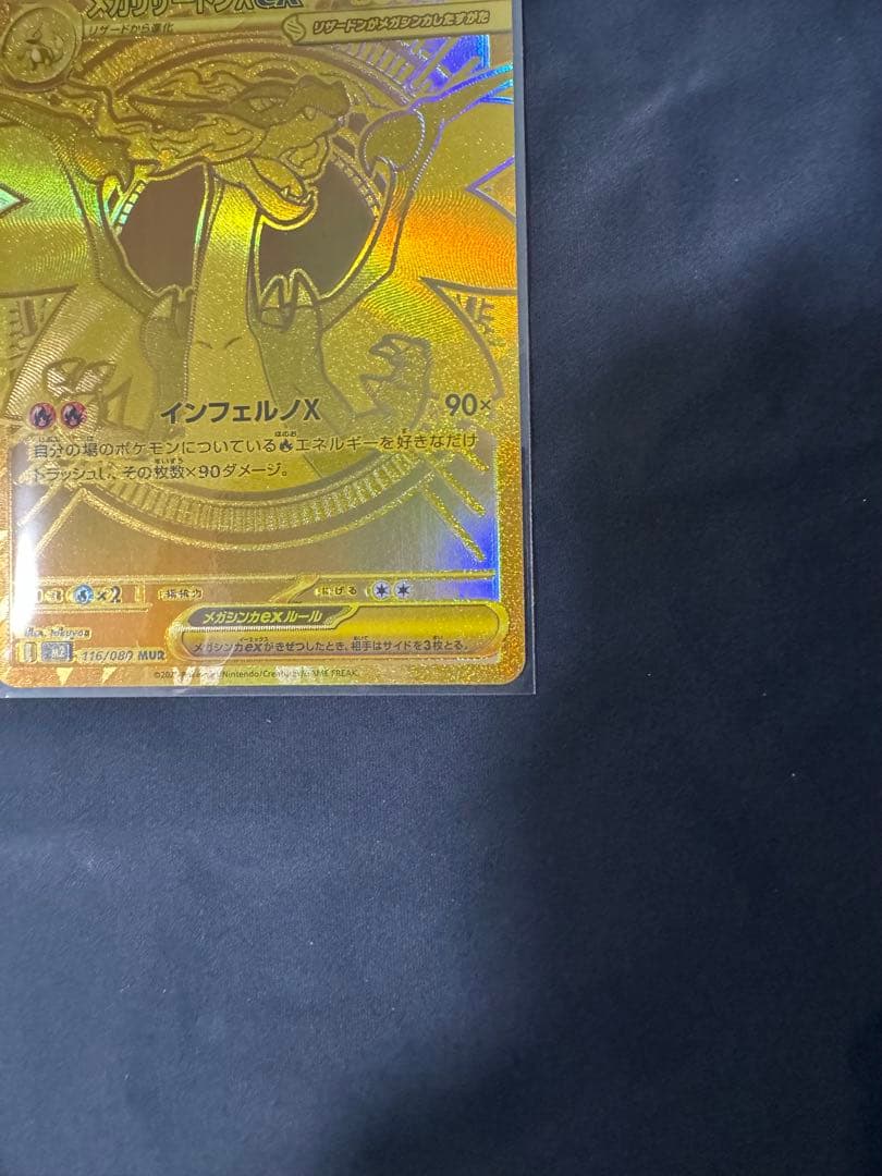 インフェルノX ゴールドカード ポケモンカード メガリザードンx ex MUR