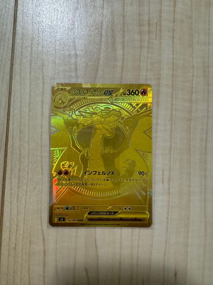 インフェルノX ゴールドカード ポケモンカード メガリザードンx ex MUR