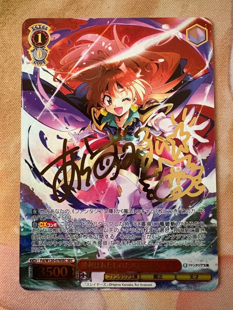 ヴァイスシュヴァルツ 勝利はあたしのためにある！　リナ SEC スレイヤーズ 勝利はあたしのためにある！ リナ(SEC)(Fsl/W120-078SEC) | 福福