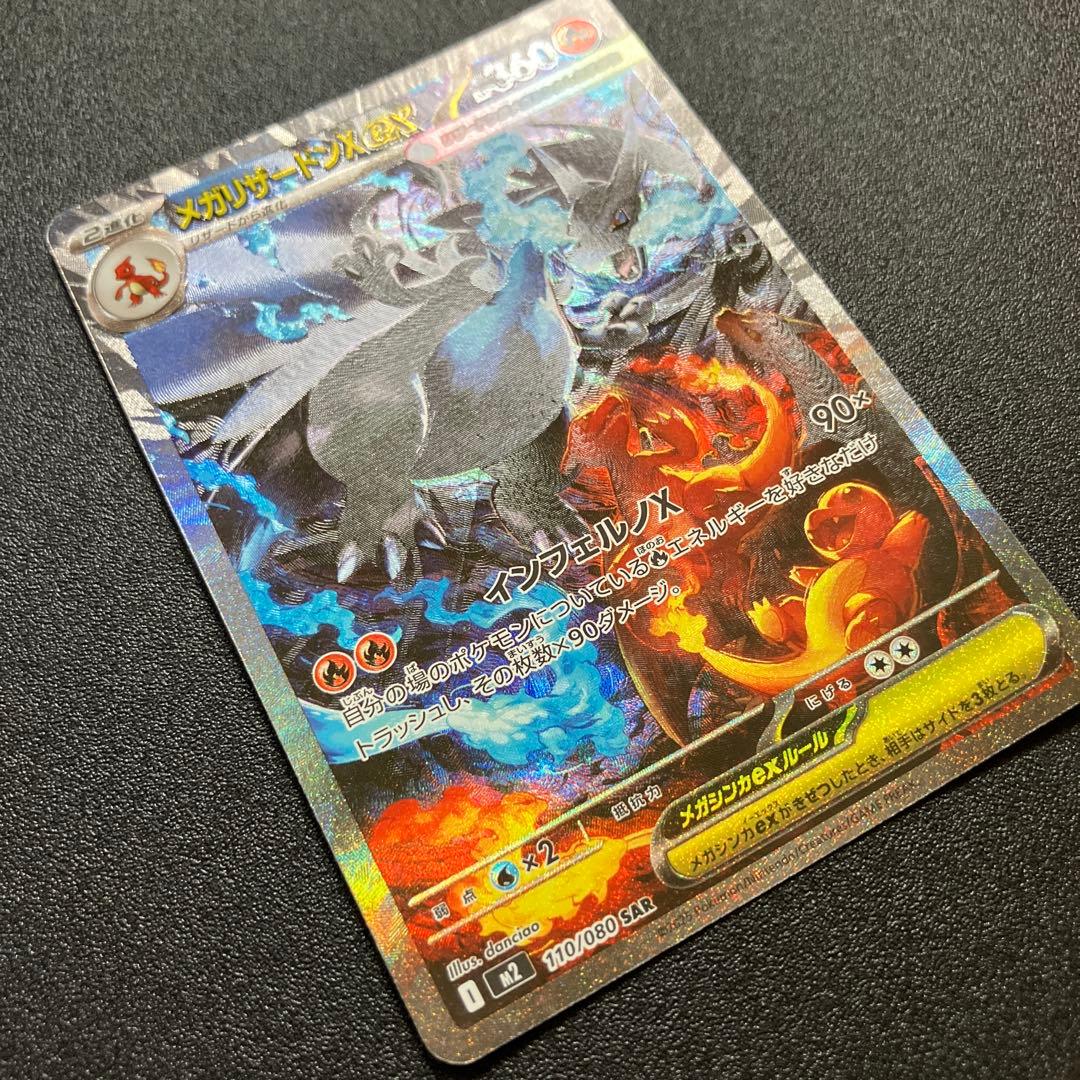 ポケモンカード　メガリザードンＸex SAR