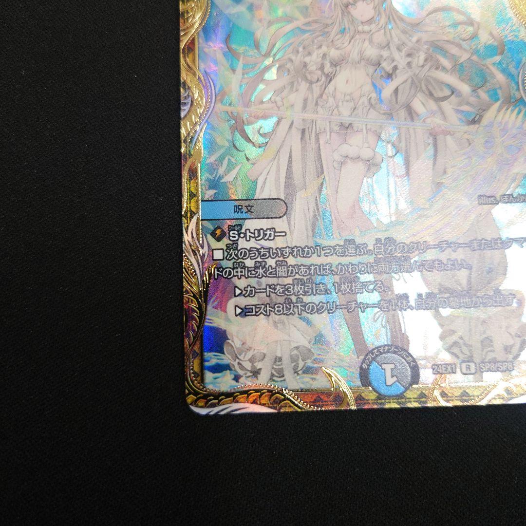 デュエマ ブレイン・スラッシュ 金トレジャー 24EX1 SP8/SP8