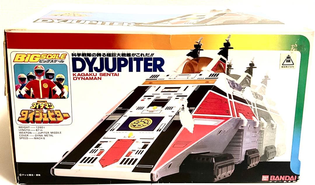 【科学戦隊ダイナマン 】BIG SCALE ダイジュピター　ダイナロボ 科学戦隊ダイナマン 】BIG SCALE ダイジュピター ダイナロボ