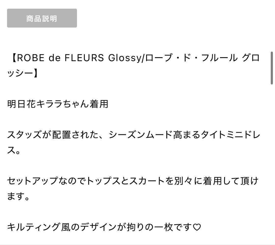 ROBE de FLEURS Glossy セットアップ ピンク