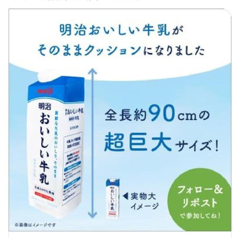 明治おいしい牛乳 超巨大 クッション - メルカリ
