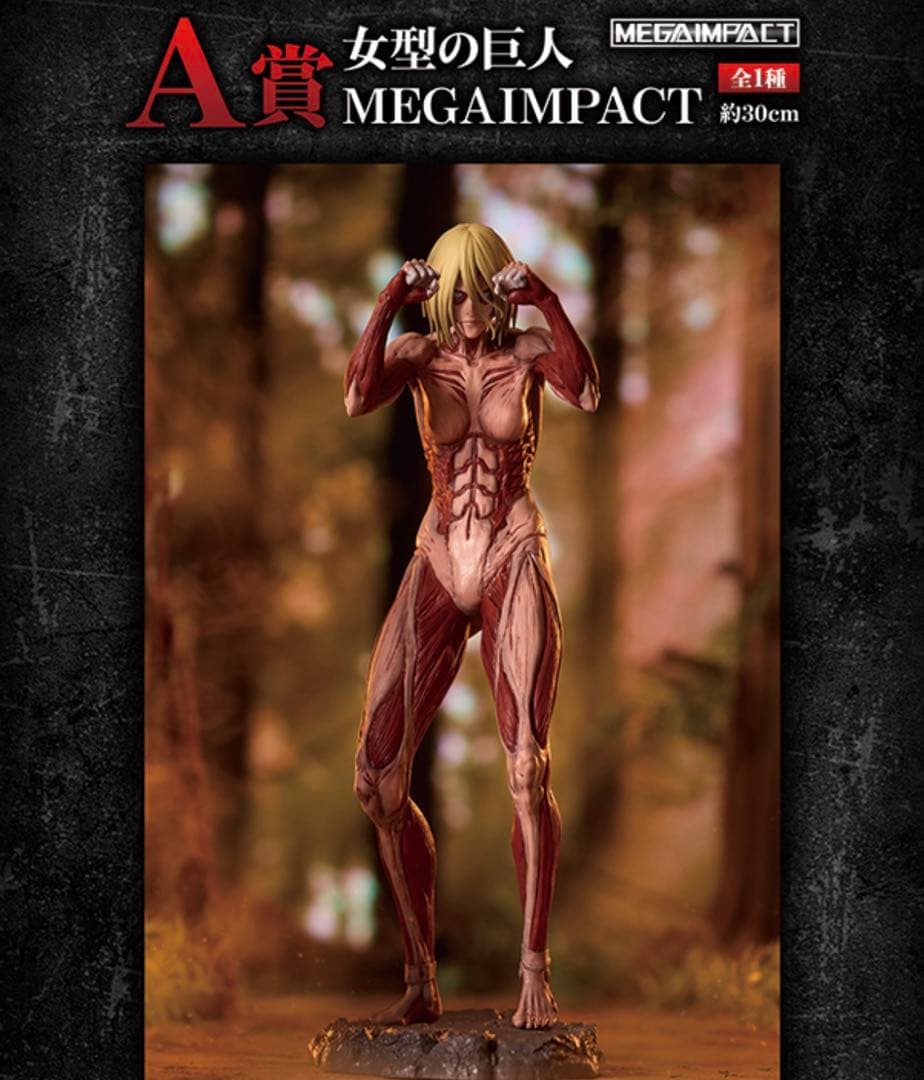 一番くじ 進撃の巨人 女型の巨人 MEGAIMPACT 未開封新品