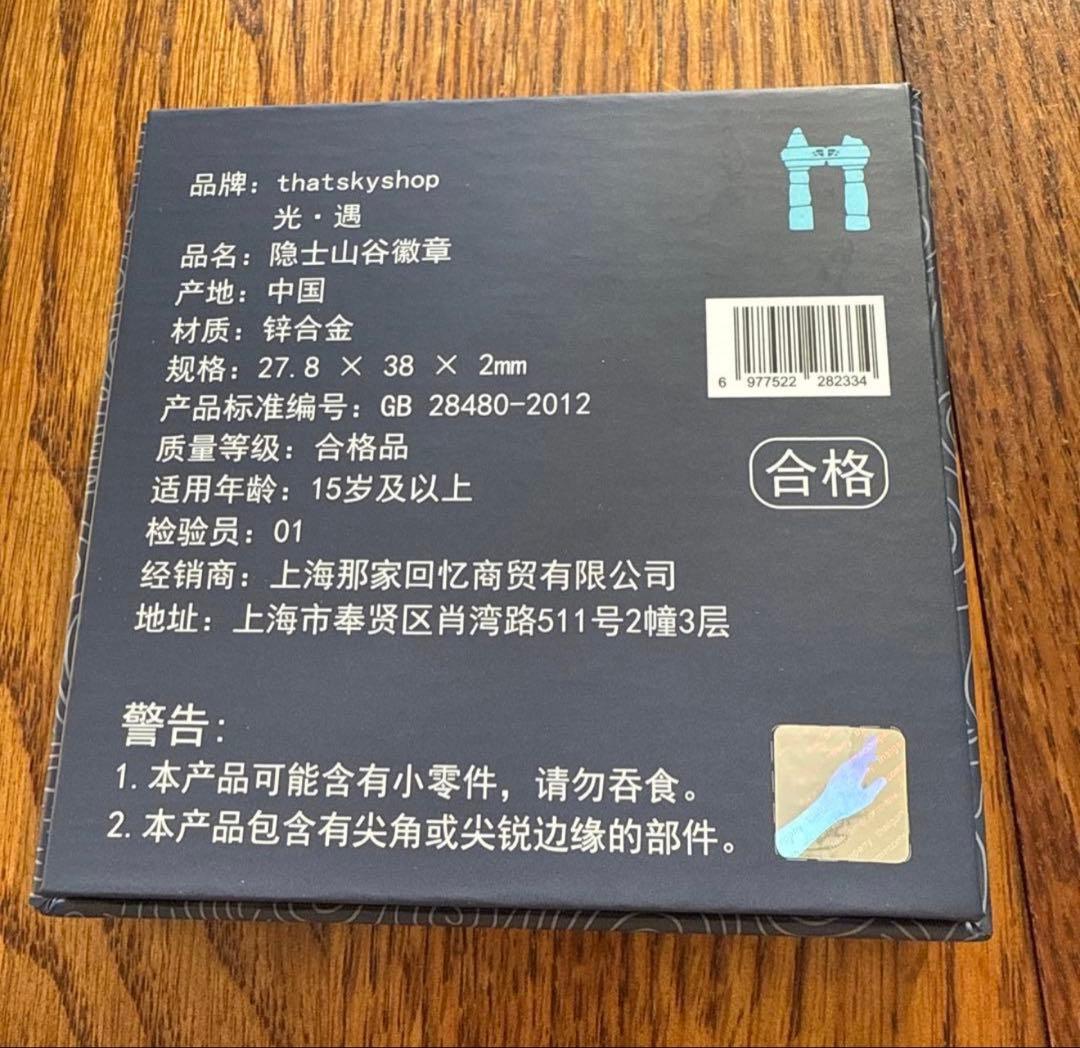 sky星を紡ぐ子供たち 隠者の峠 ピンバッチ - メルカリ