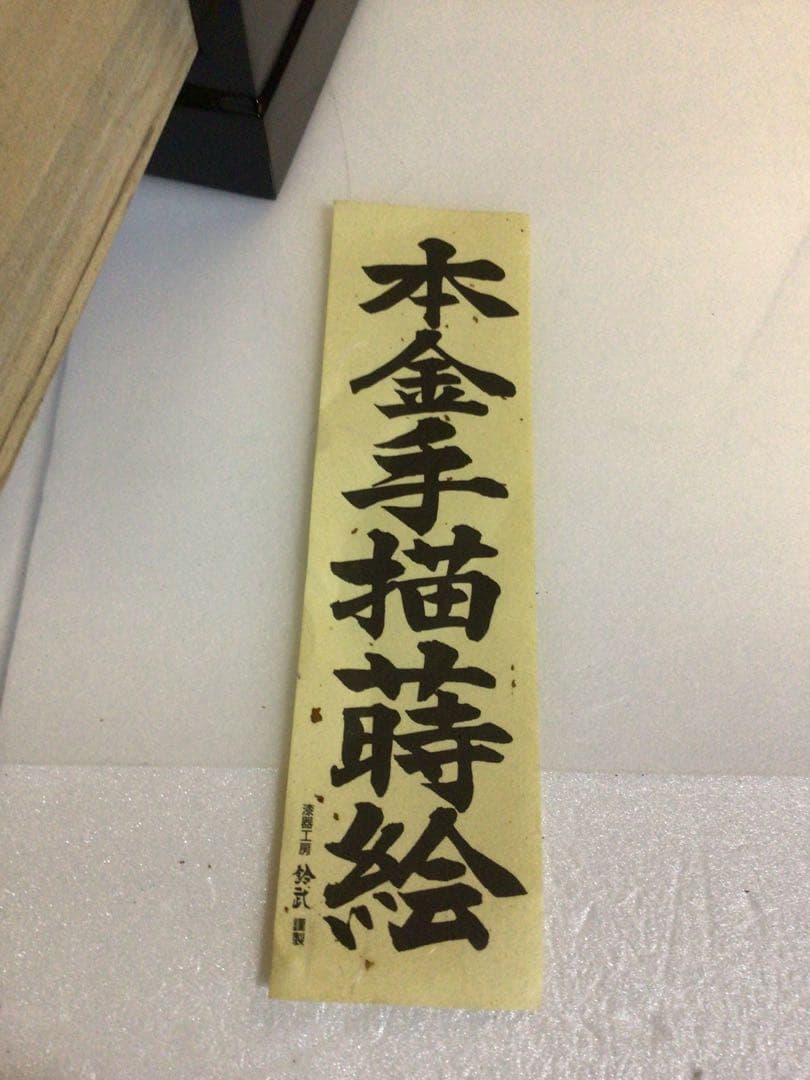 三段引出し 小箪笥 手描き蒔絵