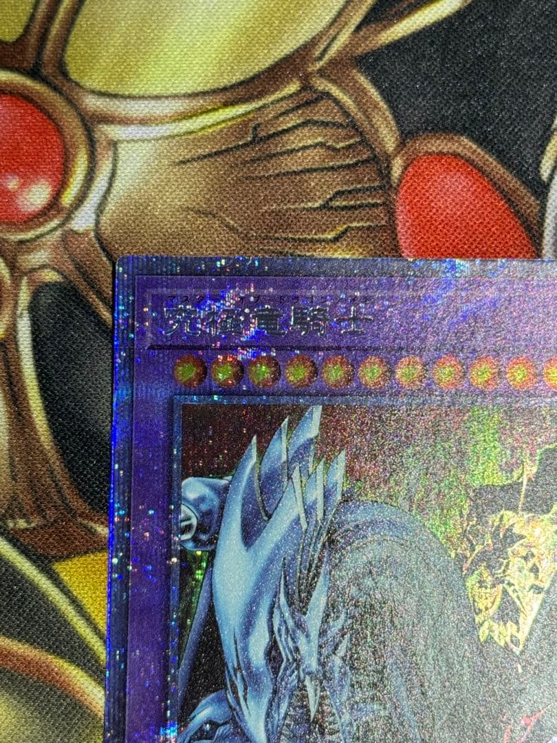 遊戯王OCG 究極竜騎士 プリズマティックシークレット