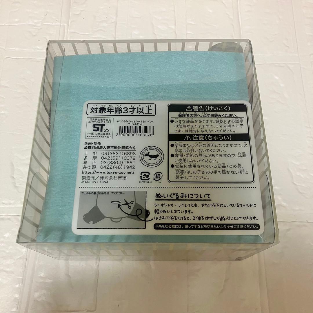 シャオシャオ＆レイレイ 1歳誕生日　ぬいぐるみ