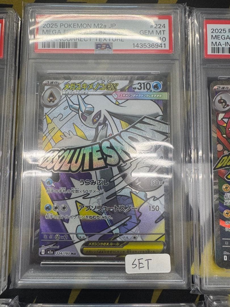 ポケモンカード MA エラー 10連番