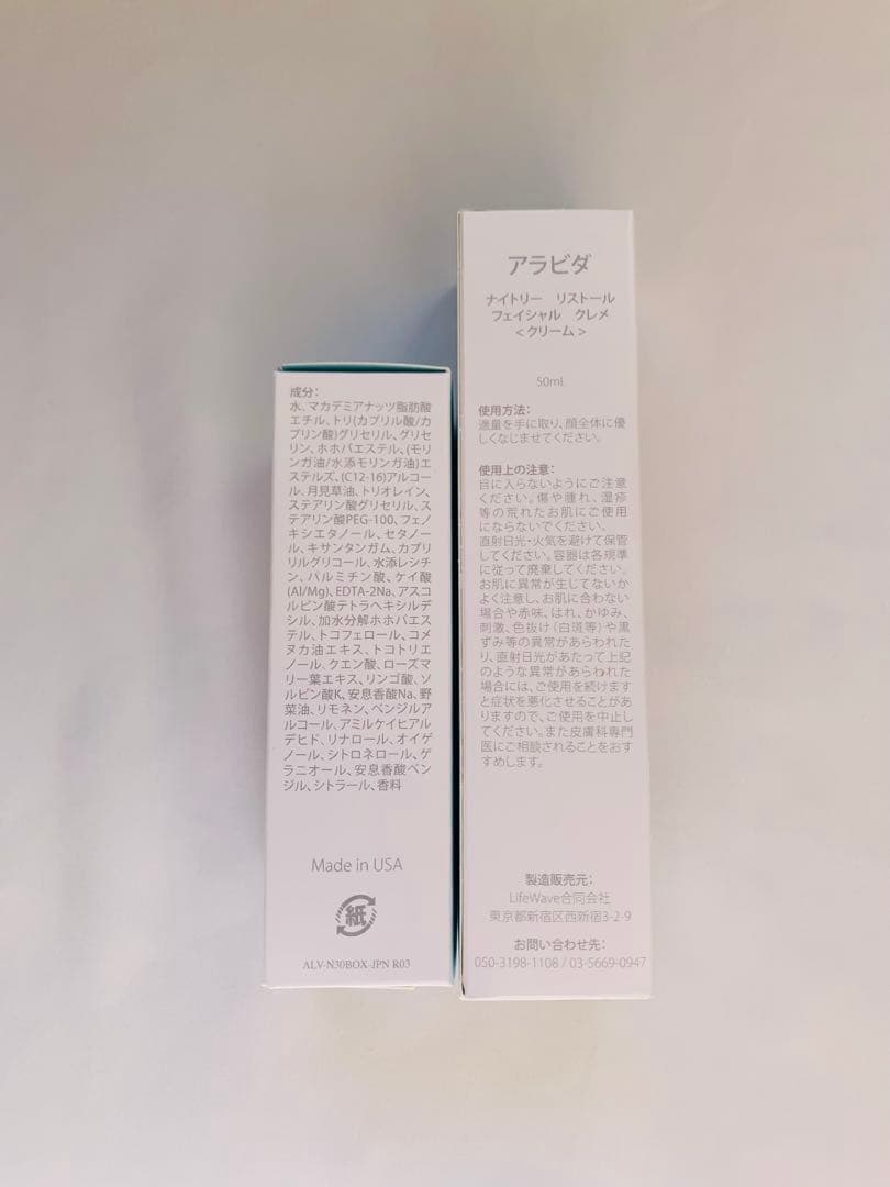 新品・未使用】ライフウェーブ アラビダ ミルククリーム 2本セットの