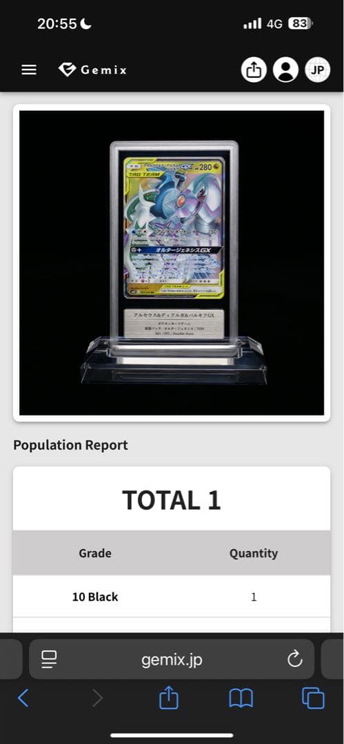 Gemix10 B アルセウス&ディアルガ&パルキアGX RR PSA 10以上