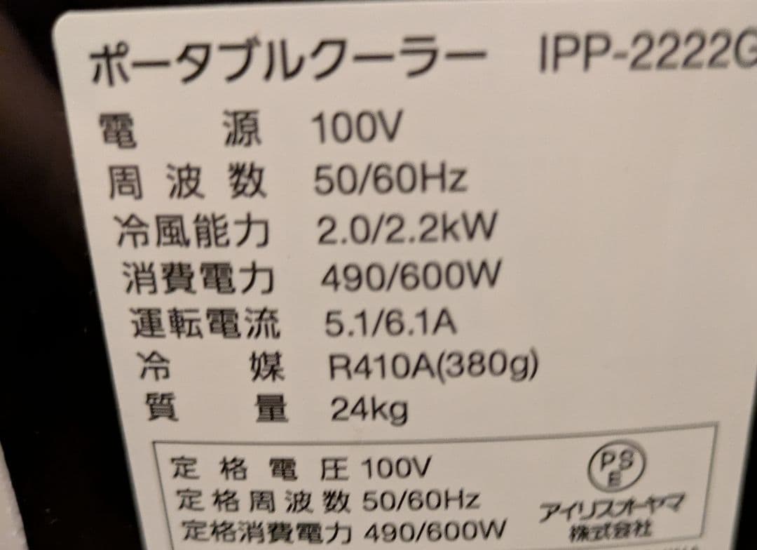 工事不要除湿機能搭載アイリスオーヤマ エアコン2022年版IPP-2222G