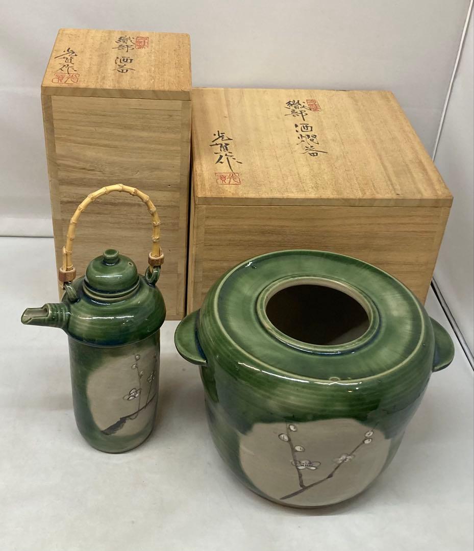 B469b 織部「酒器」「酒燗器」セット　金野光賀作　共箱　有神窯　尾道