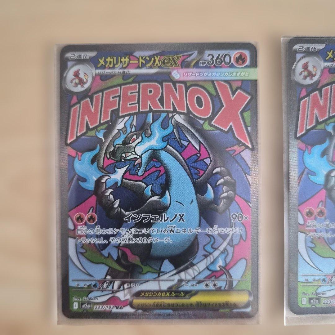 メガリザードンma　2枚セット　メガドリーム　ポケモンカード