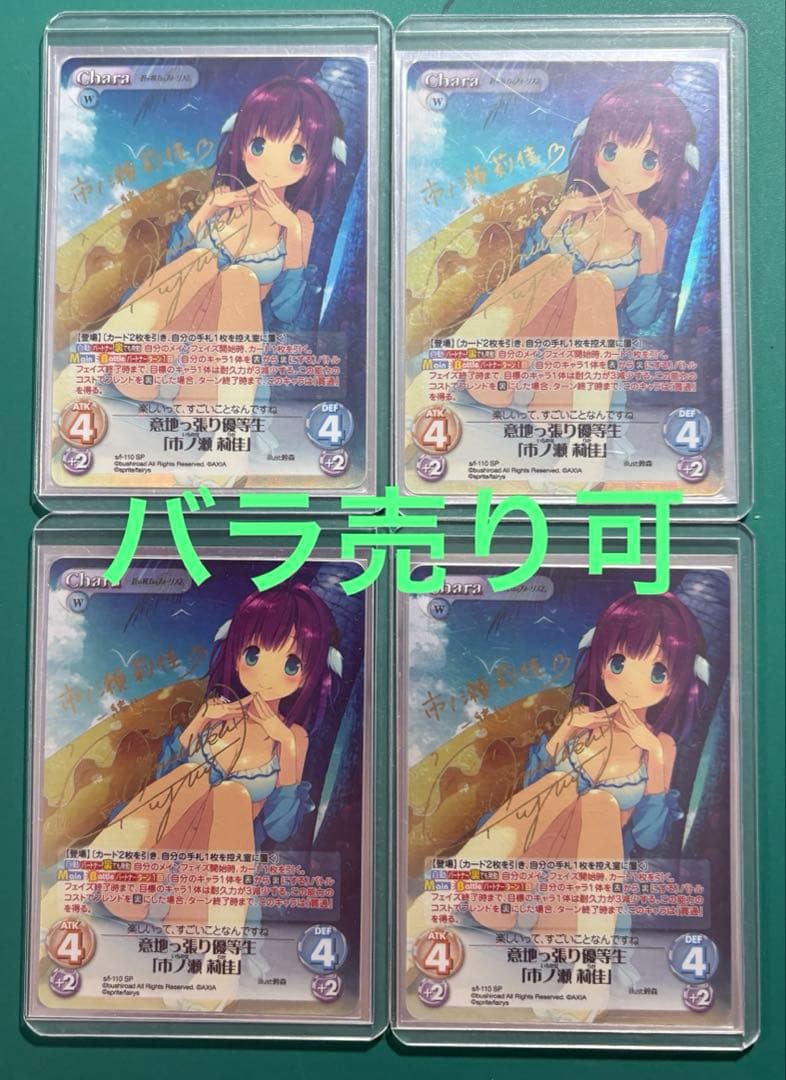 chaostcg 意地っ張り優等生「市ノ瀬莉佳」　sp 4枚セット ChaosTCG 意地っ張り優等生 市ノ瀬莉佳 SP 1枚 カオスTCG ベ