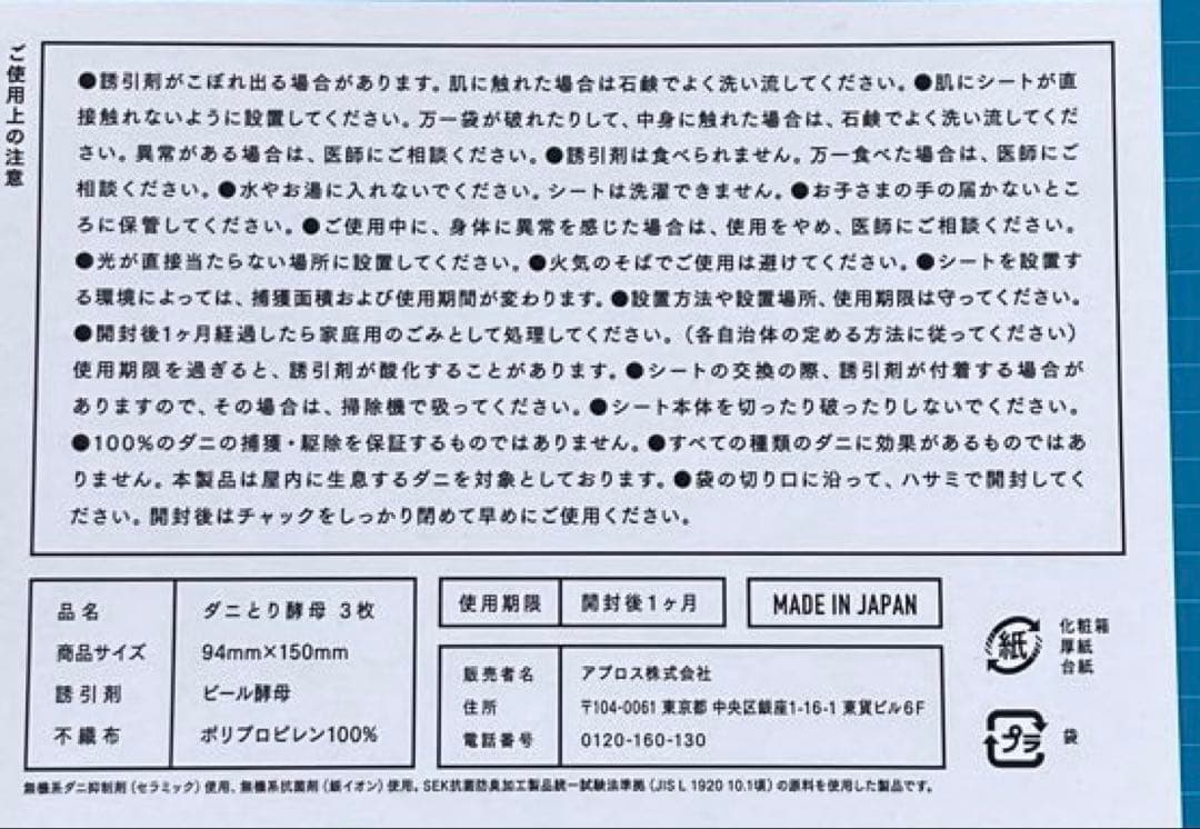 ダニとり酵母 3枚入り 2袋ダニとり酵母 3シート×2箱 ダニとり酵母 3箱9