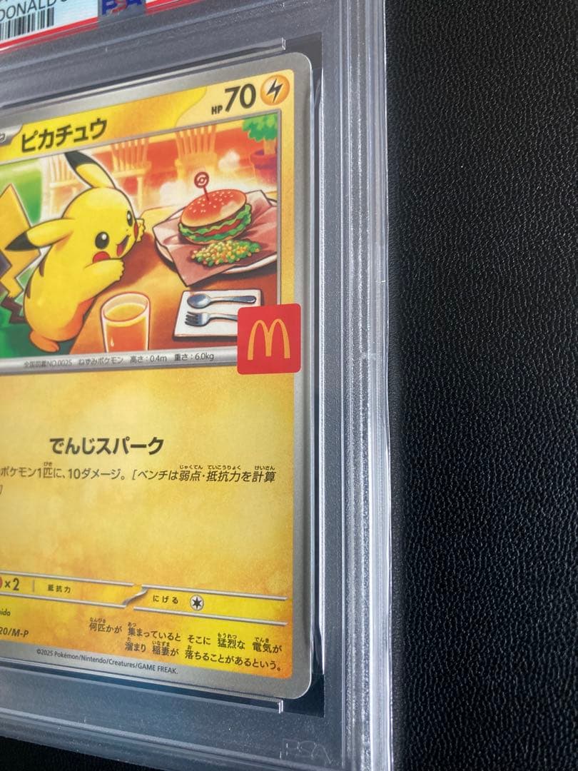 2025 ピカチュウ マクドナルド 限定カード　PSA10