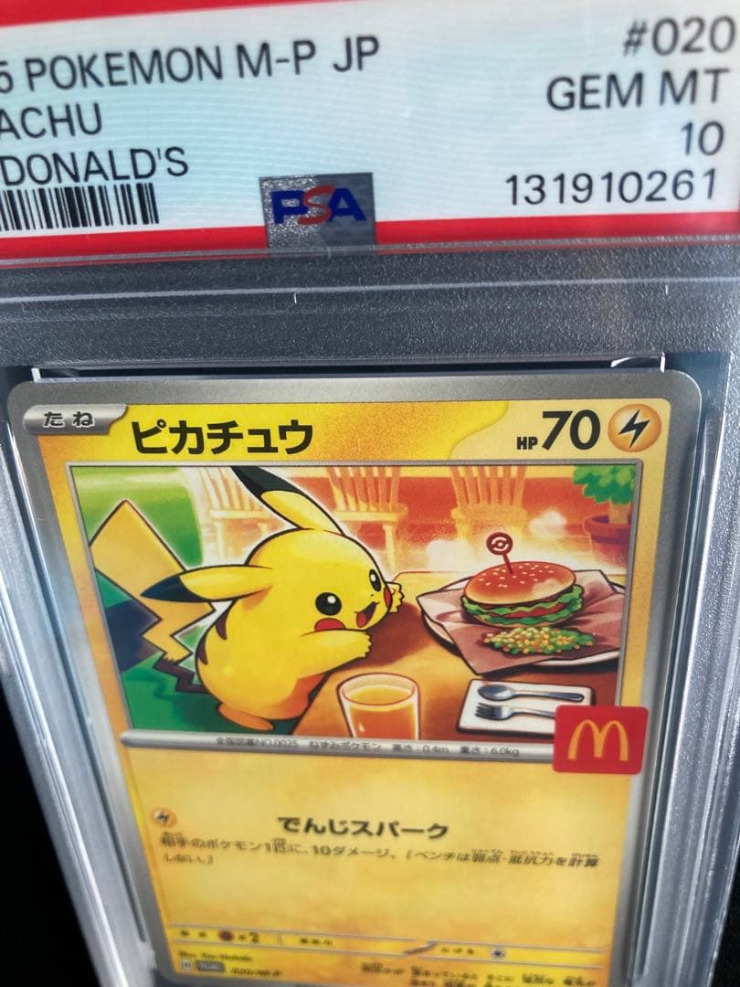 2025 ピカチュウ マクドナルド 限定カード　PSA10