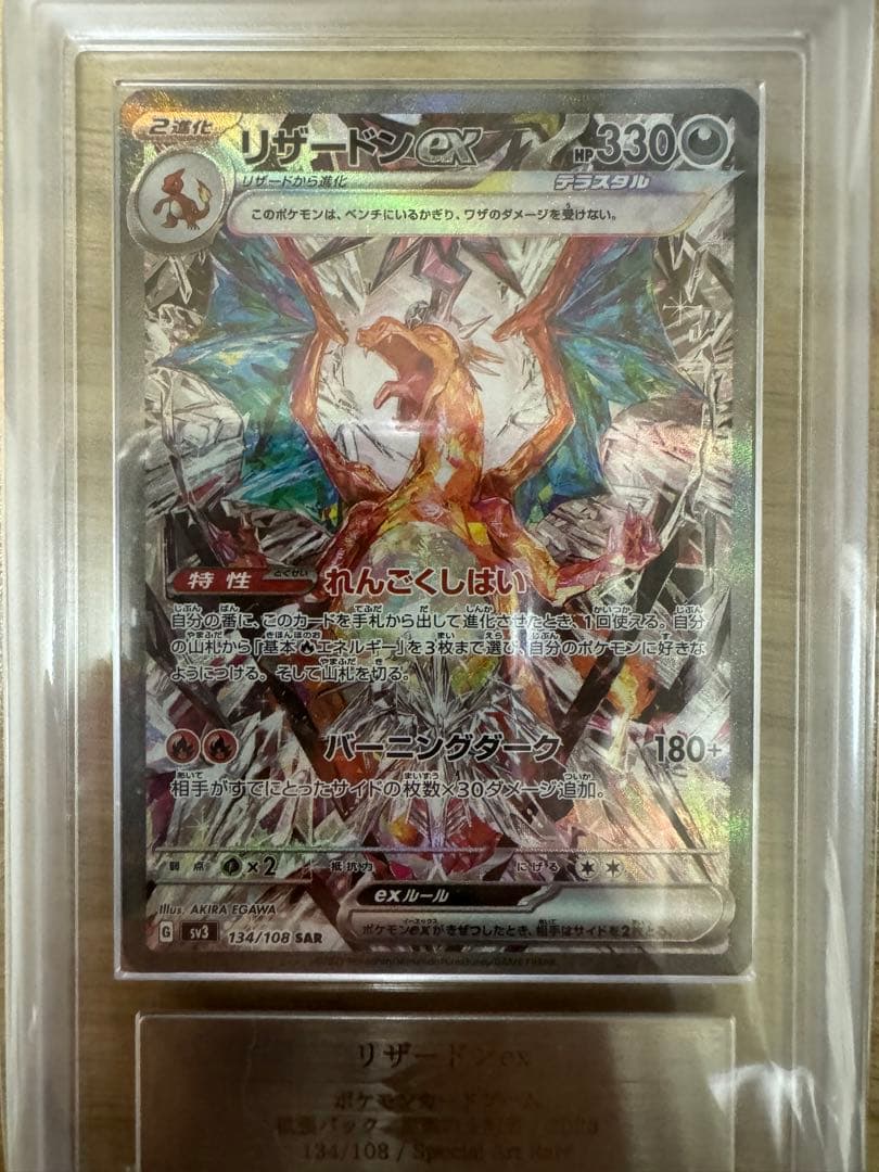 リザードンex SAR ARS9 黒炎の支配者シャイニートレジャー