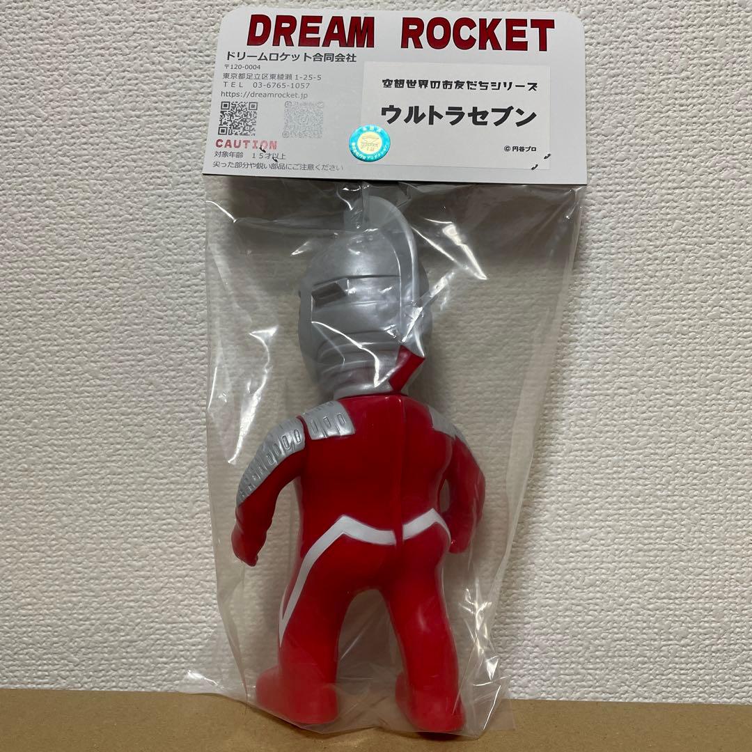 ドリームロケット ソフビ 空想世界のお友だちシリーズ　ウルトラセブン