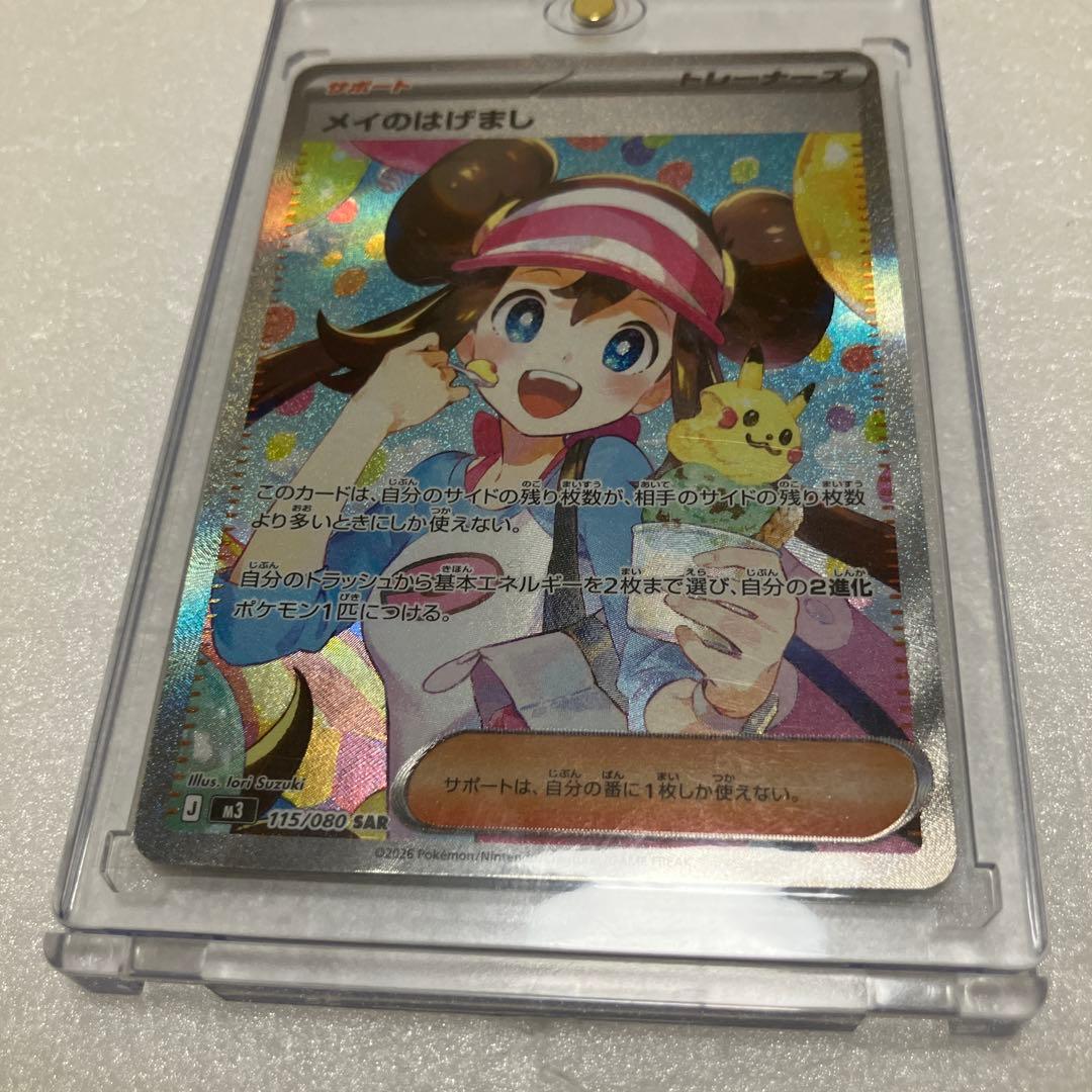 （超美品）メイのはげまし SAR [M3 115/080](拡張パック　ムニキス