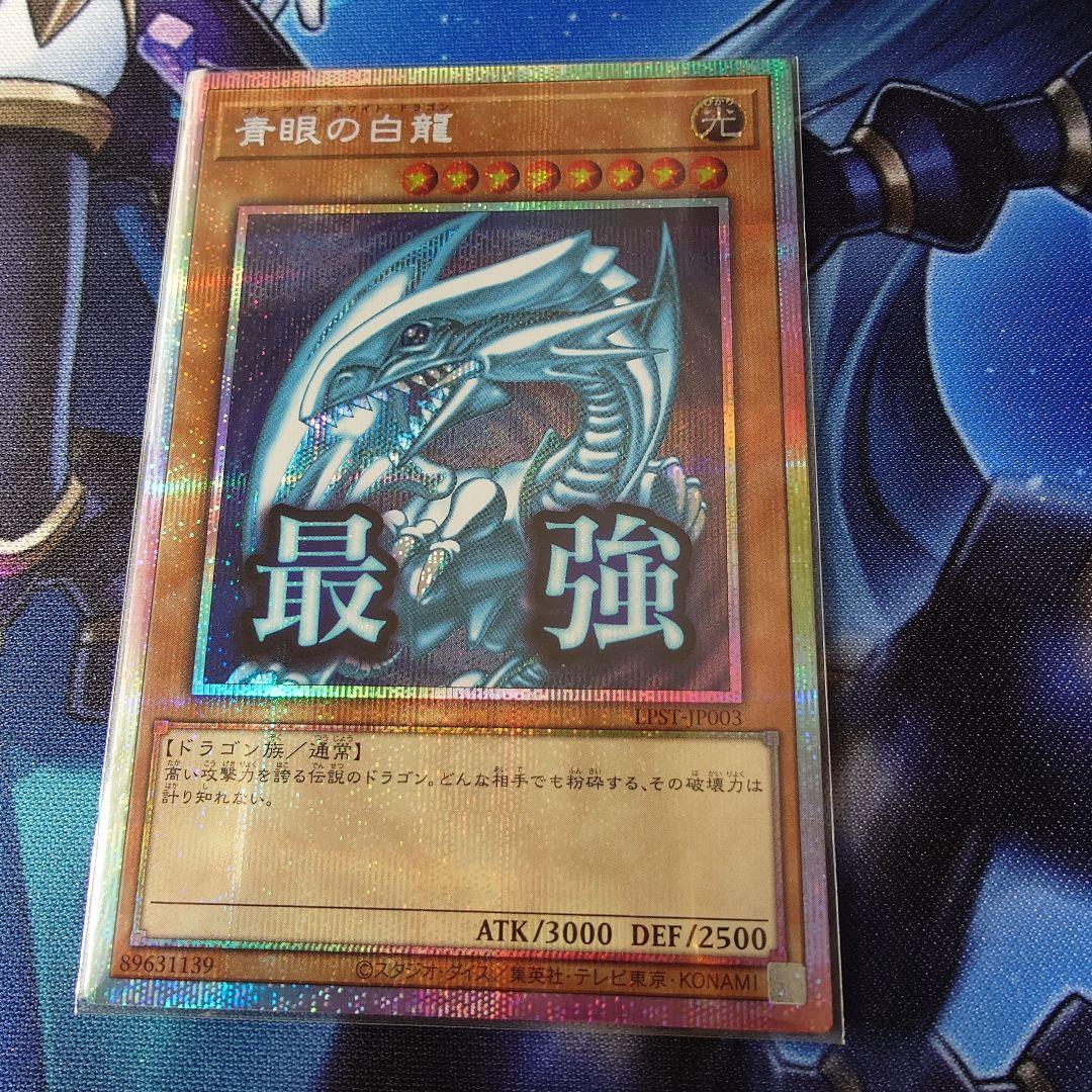 遊戯王 スタンプ エディション ブルーアイズホワイトドラゴン プリズマ