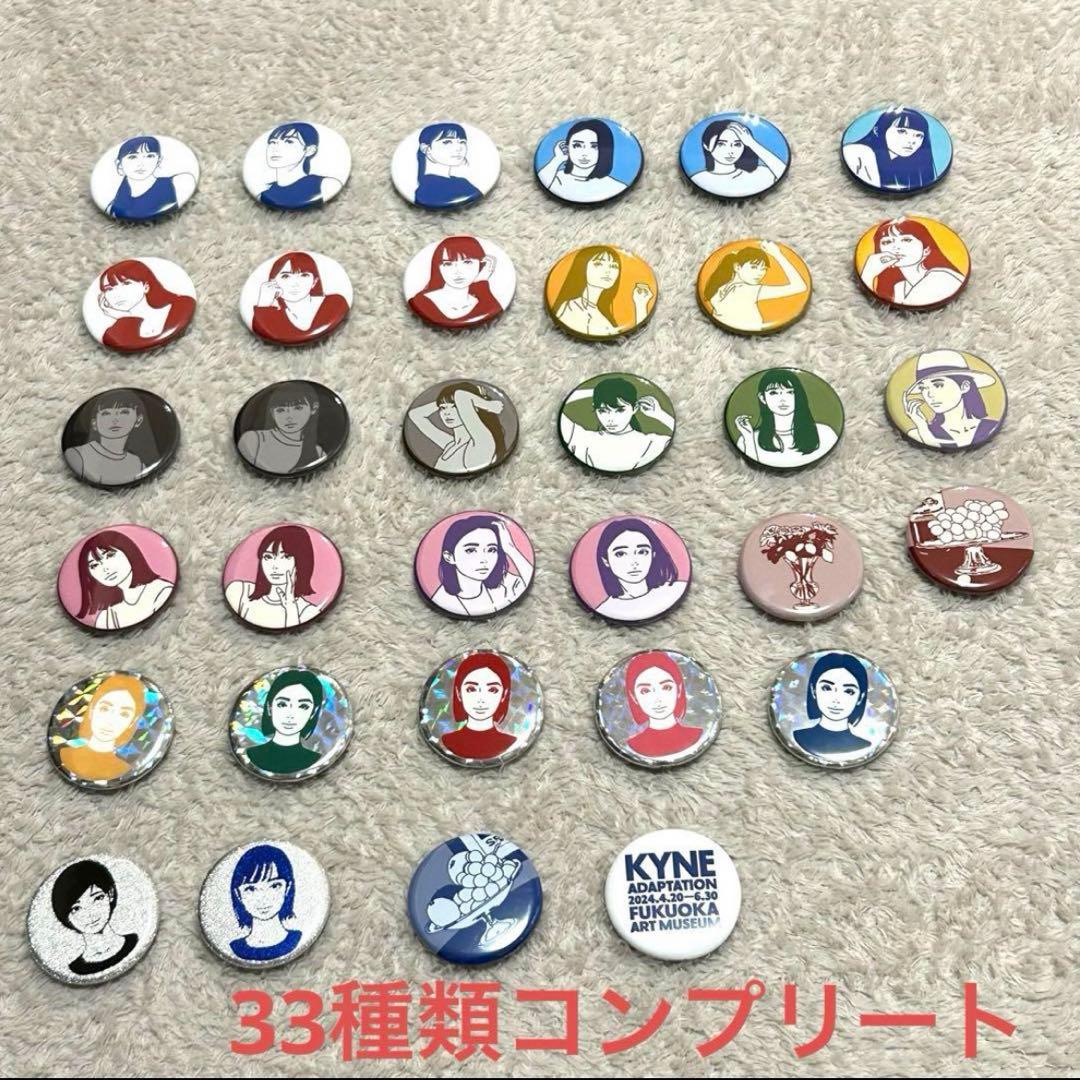◇匿名配送◇ kyne adaptation 福岡美術館 限定販売缶バッジ ◇匿名配送◇ kyne adaptation 福岡美術館 限定販売缶バッジ 2025年
