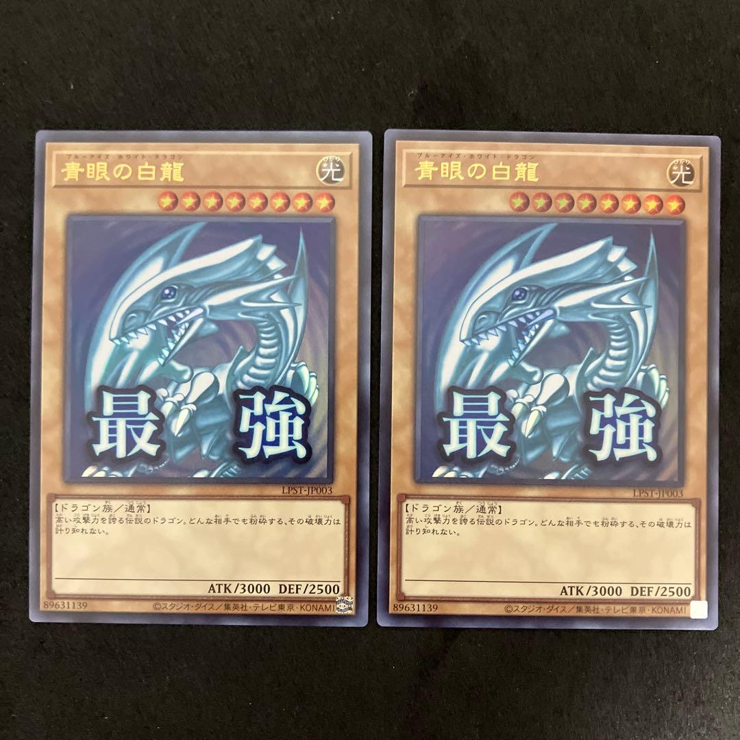 青眼の白龍 絵違い 25thシークレット 日版