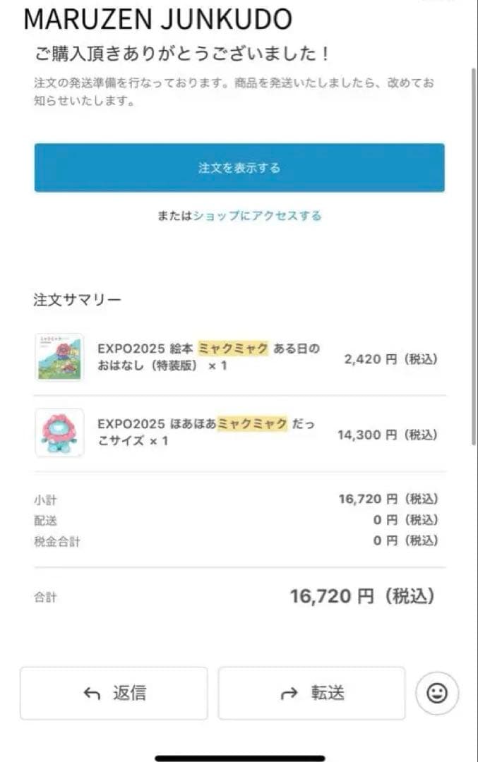 ほあほあ ミャクミャク