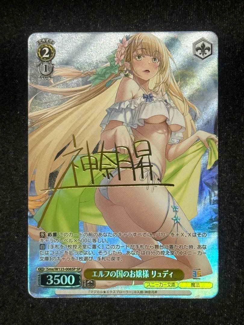 【マグネットローダー付き】エルフの国のお嬢様　リュディ　sp