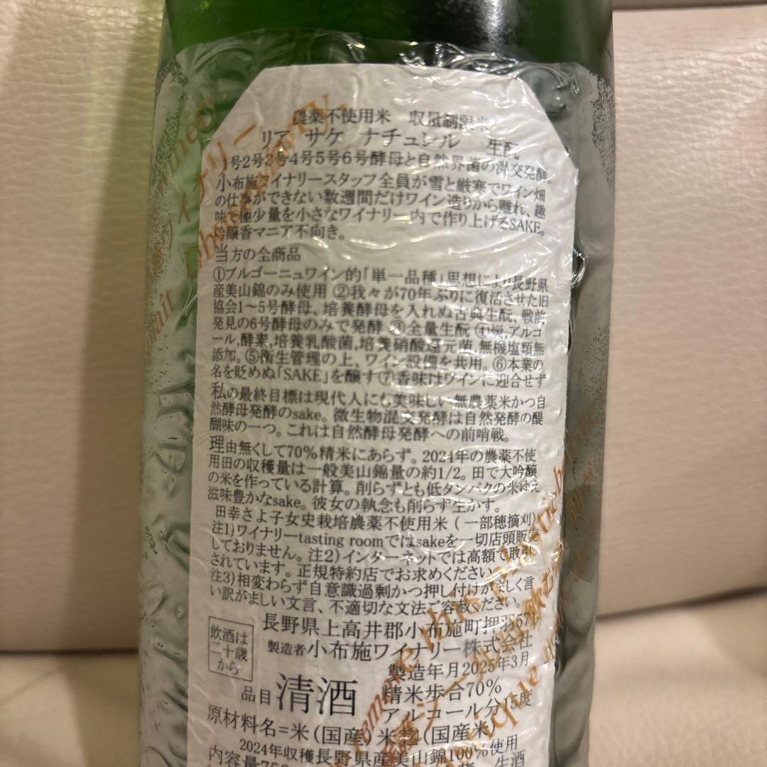 小布施ワイナリー ソガペールエフィス リア サケ ナチュレル 生酛 レア