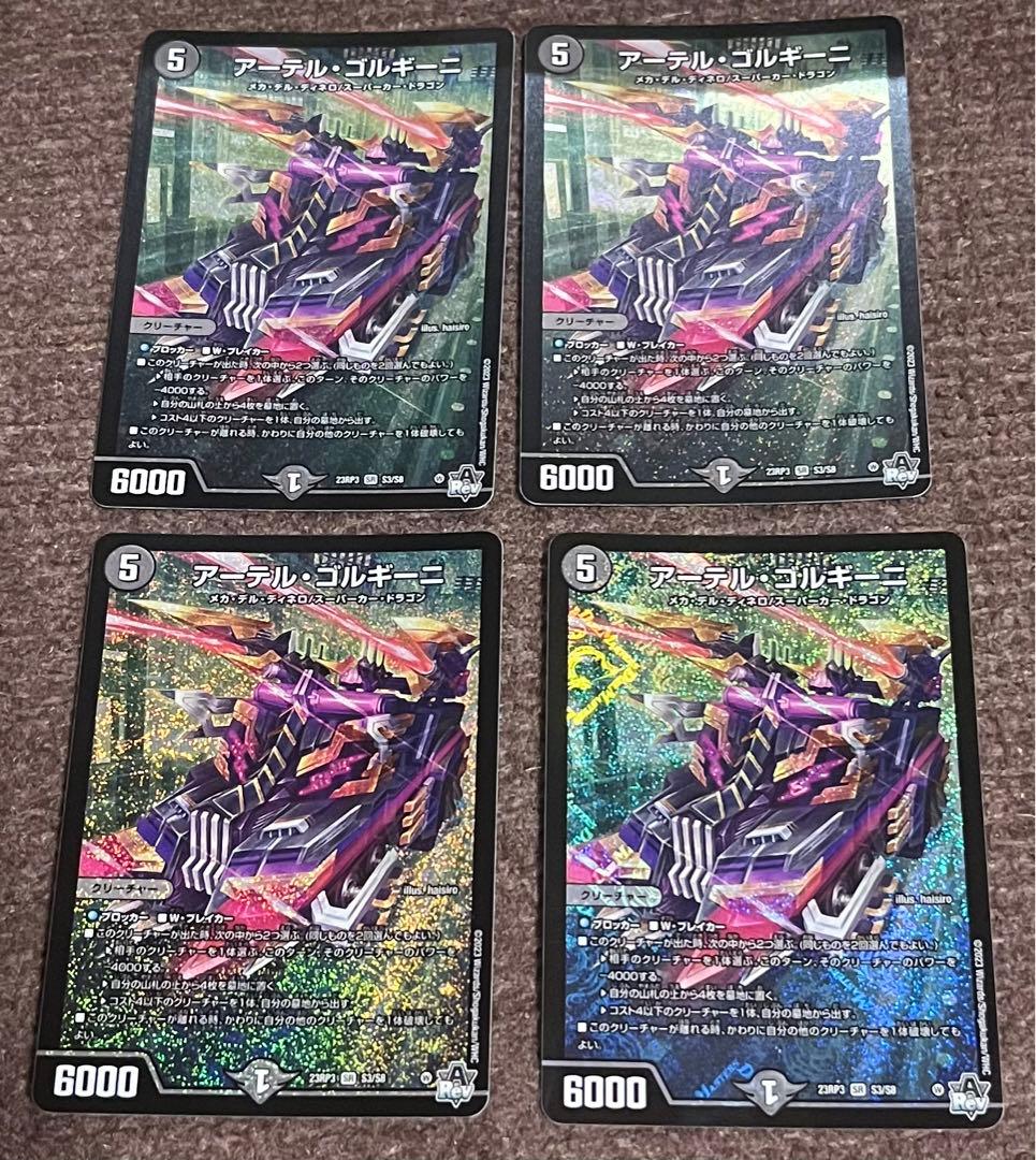 アーテルゴルギーニデュエルマスターズ