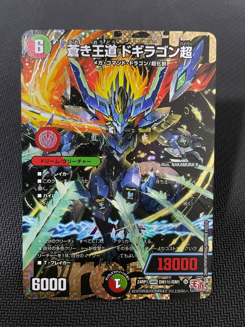 蒼き王道 ドギラゴン超　シークレット24RP1 DM1秘　DM1 psa ars 蒼き王道 ドギラゴン超(DMR)(DM1/DM1) デュエルマスターズ : トレカ