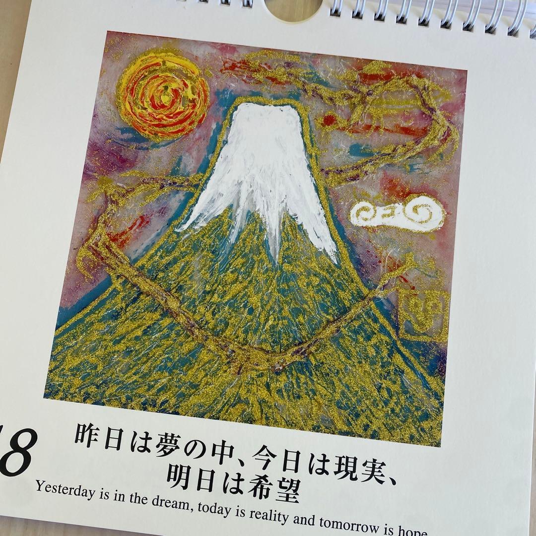 ウエノイチロウ 富士と龍 カレンダー