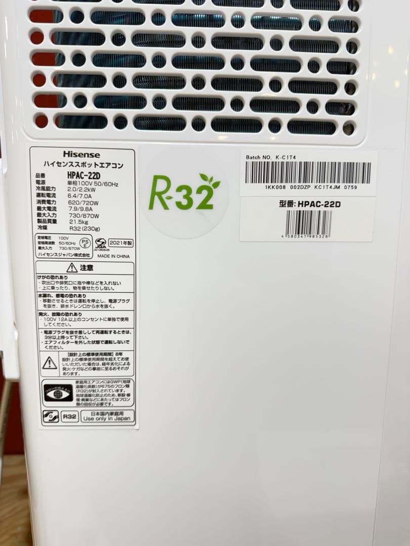 Hisenseハイセンス スポットエアコン 移動式エアコン HPAC-22D