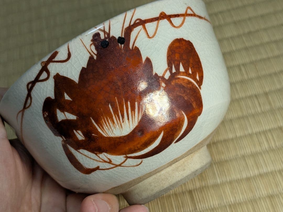 赤蝦茶碗 清水六兵衛 京焼