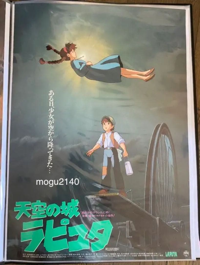 激レア】天空の城ラピュタ ポスター ジブリ 宮崎駿 B2サイズ