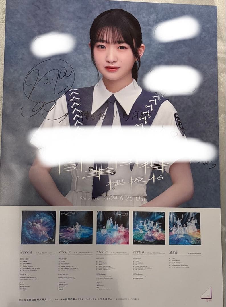櫻坂46 小島凪紗 自業自得 サイン入りポスター 櫻坂46 小島凪紗 自業自得 サイン入りポスター 櫻坂46 小島凪紗 自業
