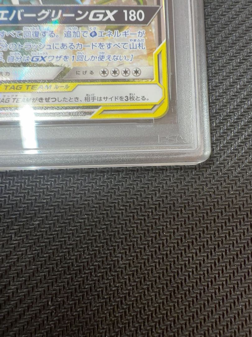 最安値！　セレビィ＆フシギバナgx sar psa10 ポケモンカード