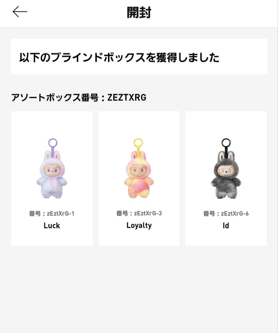 【新品正規品】ラブブ　エナジー　シークレット