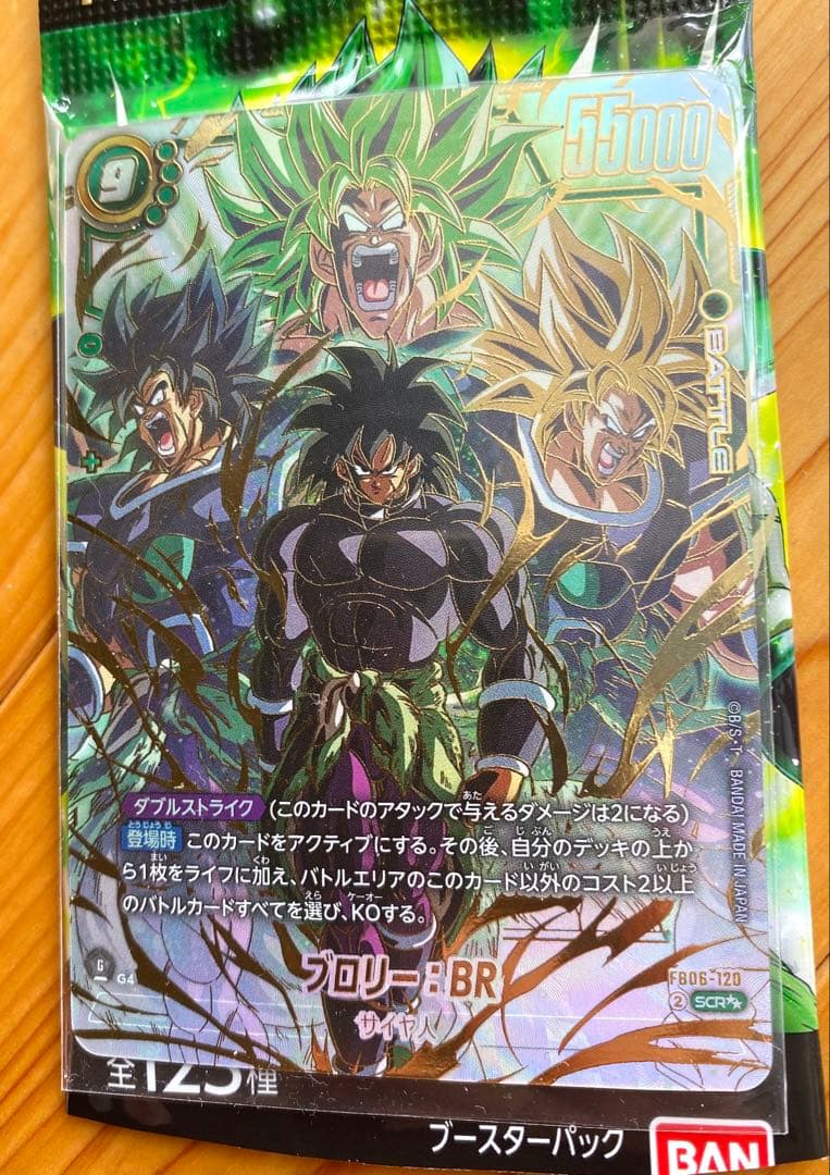 ドラゴンボールフュージョンワールド 迫り来る脅威 ブロリー:BR