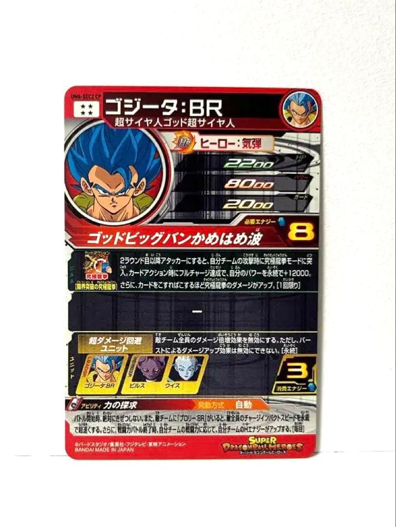 まとめ売り ベジット など 合体戦士11枚